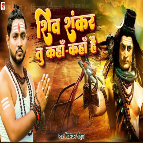 Shiv Shankar Tu Kaha Kaha Hai | Boomplay Music