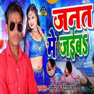 Janat Me Jaib (Bhojpuri)