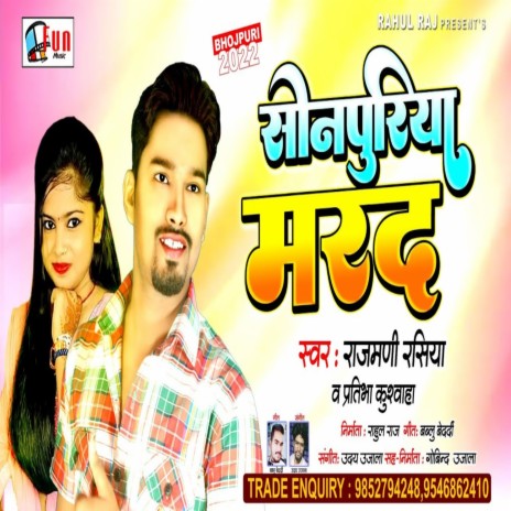 Sonpuriya Marad (Bhojpuri Song) ft. Pratibha Kuswaha | Boomplay Music