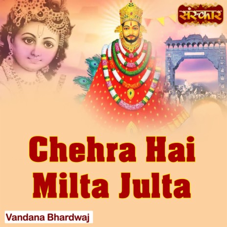 Chehra Hai Milta Julta | Boomplay Music