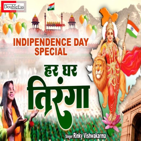 Har Ghar Tiranga (Hindi) | Boomplay Music