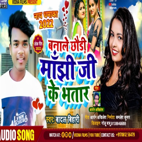 Banale Manjhi Ji Ke Bhatar Song (Magahi Song) | Boomplay Music