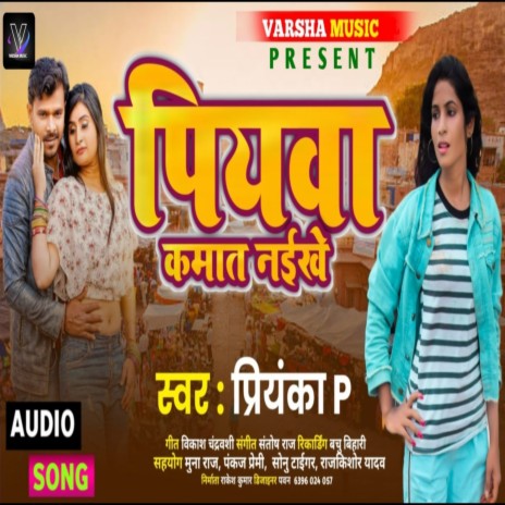 Piyava Kamat Naikhe (Bhojpuri) | Boomplay Music