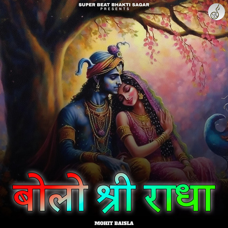 Bolo Shree Radha | Boomplay Music