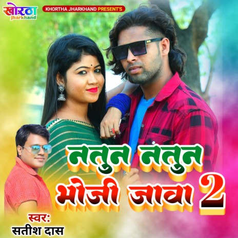 NOTON NOTON BHOJI JAWA NACHE | Boomplay Music