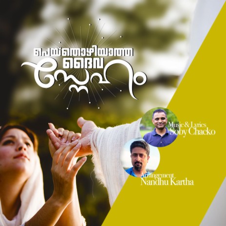 Peythozhiyaathennil Perumazha ft. Sithara Krishnakumar | Boomplay Music