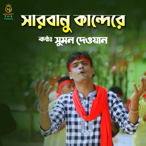 Shar banu kandere | Boomplay Music