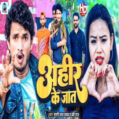 Ahir Ke Jaat (Bhojpuri Song) ft. Beby Raj