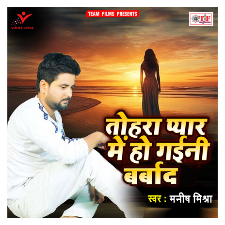 Tohra Pyar Me Ho Gaini Barbad | Boomplay Music