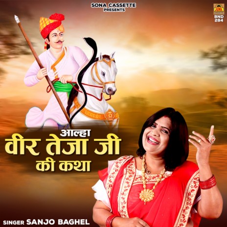 Aalha Veer Teja Ji Ki Katha | Boomplay Music