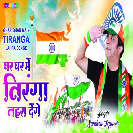 Ghar Ghar Mein Tiranga Lehera Denge (Hindi) | Boomplay Music