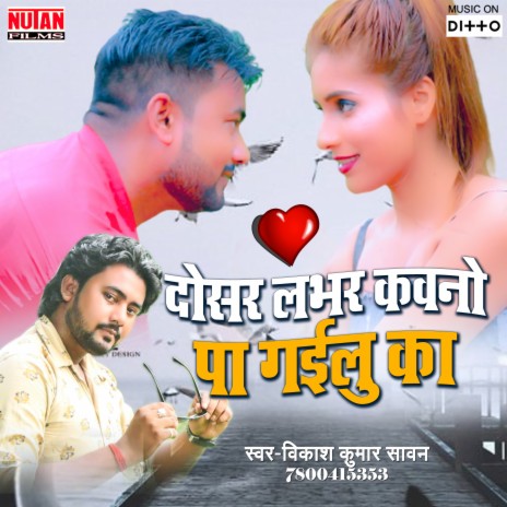 Dosar Lover Kauno Pa Gailu Ka | Boomplay Music