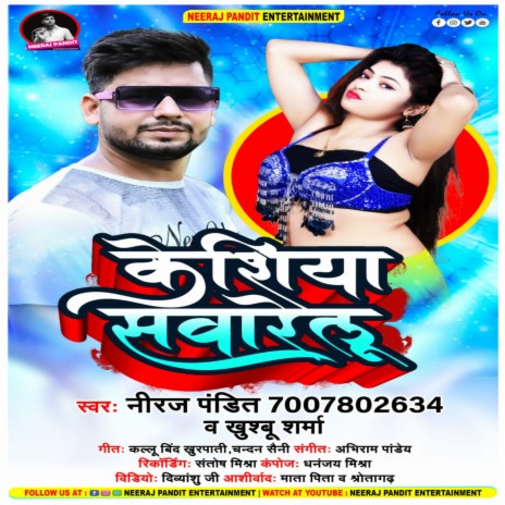Keshiya Sawarelu (Bhojpuri) ft. Khushboo Sharma | Boomplay Music