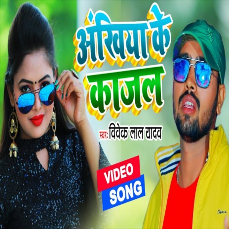 Ankhiya Ke Kajal (Bhojpuri Song)