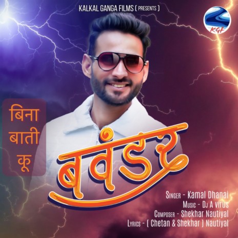 Bina Bati Ku Bwander | Boomplay Music