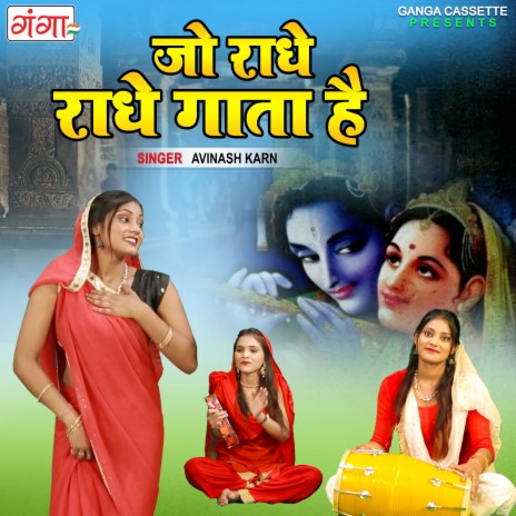 Jo Radhe Radhe Gata Hai | Boomplay Music