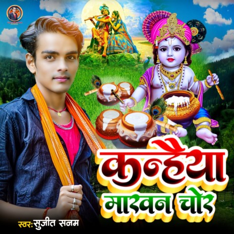 Kanahiya Makhan Chor-Sujit Sanam (Maithili) | Boomplay Music