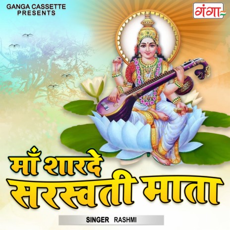 Maa Sharde Saraswati Mata | Boomplay Music