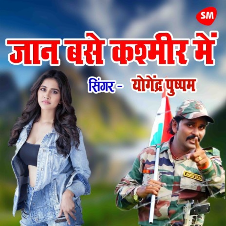 Jaan Base Kashmir Me | Boomplay Music