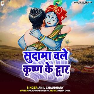 Sudama Chale Krishna Ke Dwar