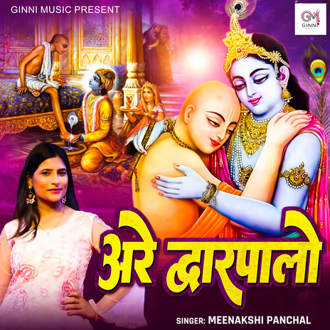 Arey Dwarpalo | Boomplay Music