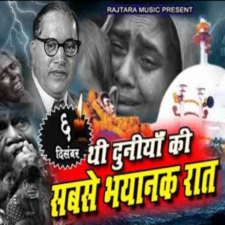 6 December Thi Duniya ki Sabse Bhayanak Raat | Boomplay Music