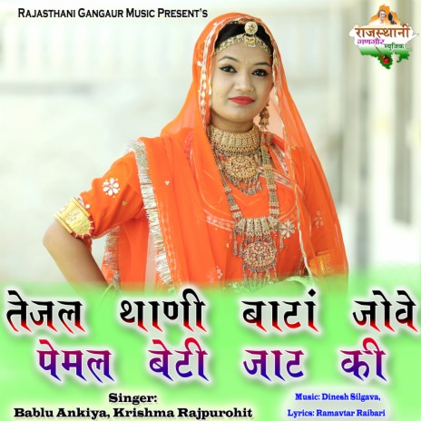 Tejal Thani Batan Jove Pemal Beti Jaat Ki ft. Krishma Rajpurohit | Boomplay Music