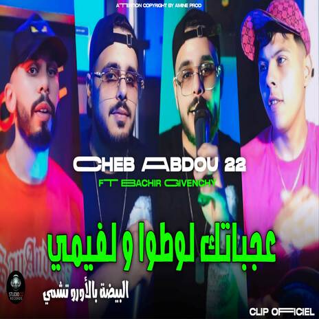 عجباتك لوطوا ولفيمي | Boomplay Music