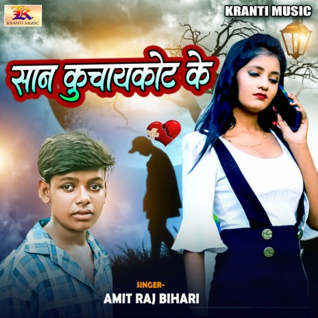 San Kuchaikote Ke | Boomplay Music