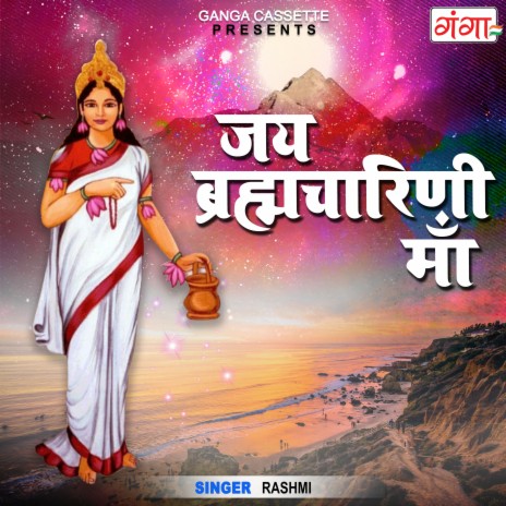 Jai Barhamcharini Maa | Boomplay Music