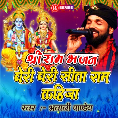 Beri Beri Sita Ram Kahi Ja (Bhojpuri/Ram Bhajan) | Boomplay Music