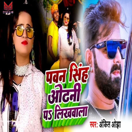 Pawan Singh Odhani Pa Likhwala | Boomplay Music