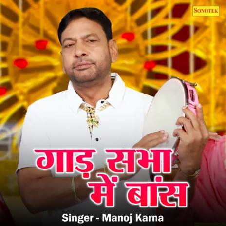 Gaad Sabha Mein Bans | Boomplay Music