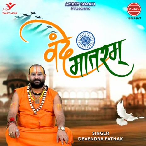 Vande Mataram | Boomplay Music