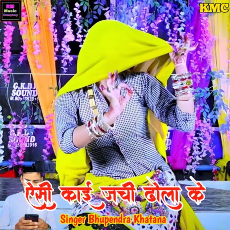 Aasi kae Jachi Dhola Ke (Rasiya) | Boomplay Music
