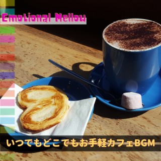 いつでもどこでもお手軽カフェBGM