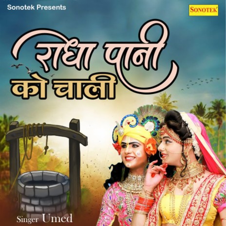 Radha Pani Ko Chaali | Boomplay Music