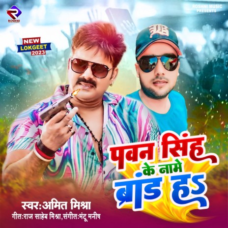 Pawan Singh Ke Naam Brand H | Boomplay Music