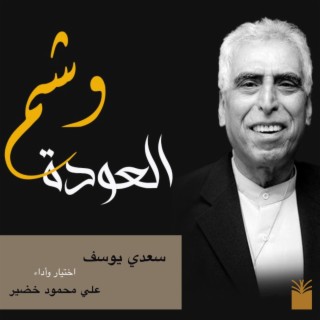 الوقفة lyrics | Boomplay Music