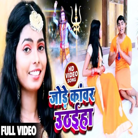 Jode Kanwar Uthaiha | Boomplay Music