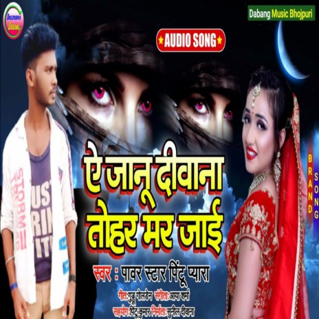 E Jaanu Deewana Tohar Mar Jaai (Bhojpuri) | Boomplay Music