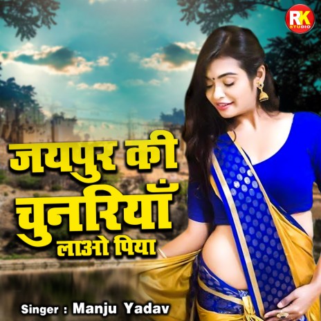 Jaipur Ki Chunariya Lao Piya (Hindi) | Boomplay Music