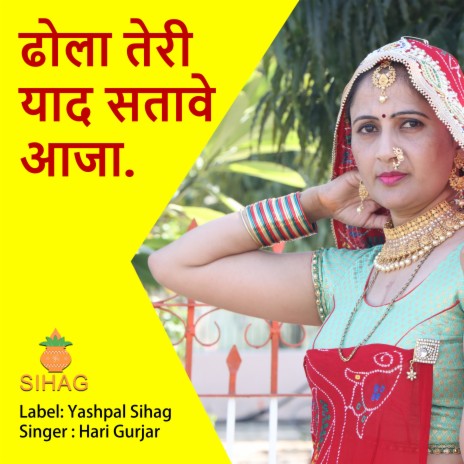 Dhola Teri Yaad Satave Aaja | Boomplay Music