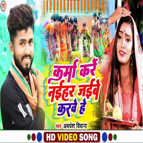Karam Kera Nehir Jaba Keraba Ha (Bhojpuri) | Boomplay Music
