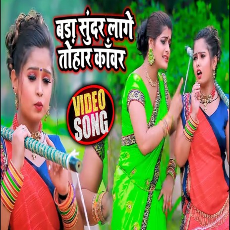 Bada Sundar Lage Tohar Kanwar | Boomplay Music