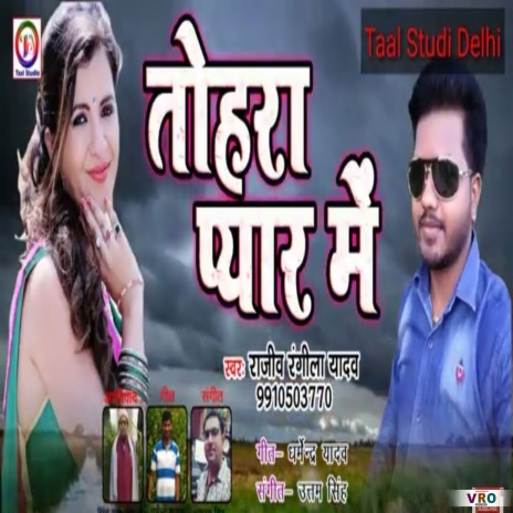 Tohra Pyar Me | Boomplay Music