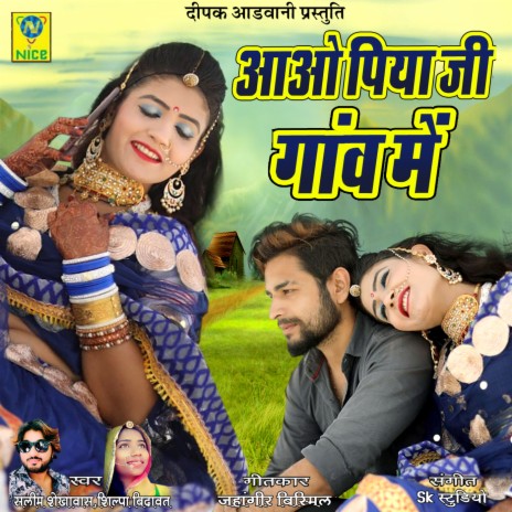 Aao Piya Ji Gav Main ft. SILPA BIDAWAT | Boomplay Music