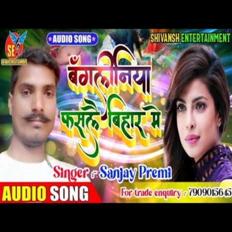 Bagaliniya Fasalai Bihar Me (Bhojpuri Song)