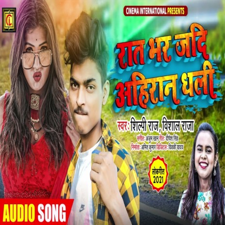 Raat Bhar Jadi Ahiran Dhali ft. Shilpi Raj | Boomplay Music