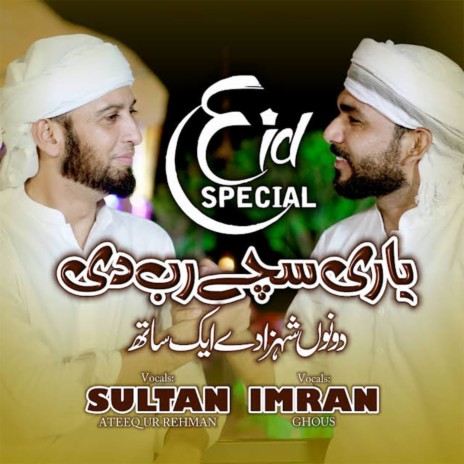 Yari Sachy Rab Di ft. Sultan Ateeq Ur Rehman | Boomplay Music